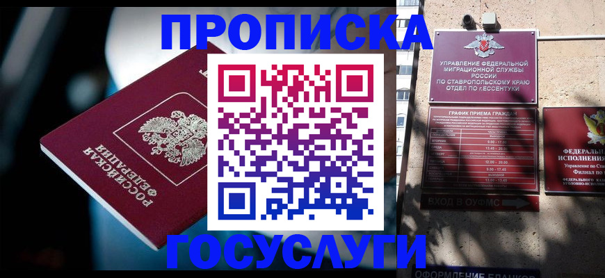 прописка в Пионерском