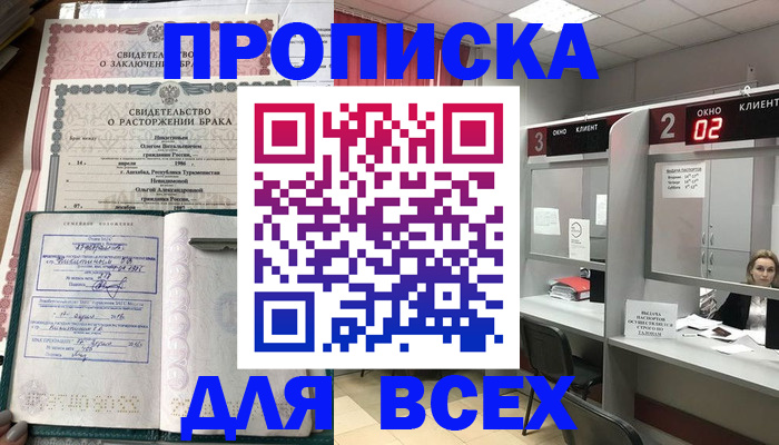 временная регистрация собственник в Пионерском