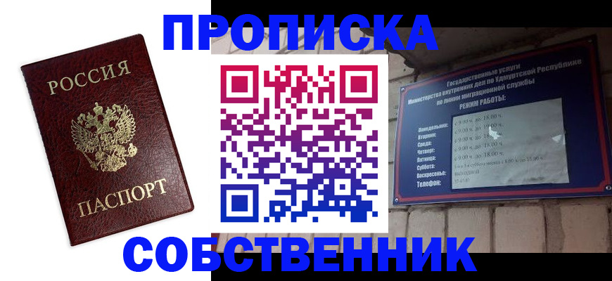 прописка 2025 в Пионерском