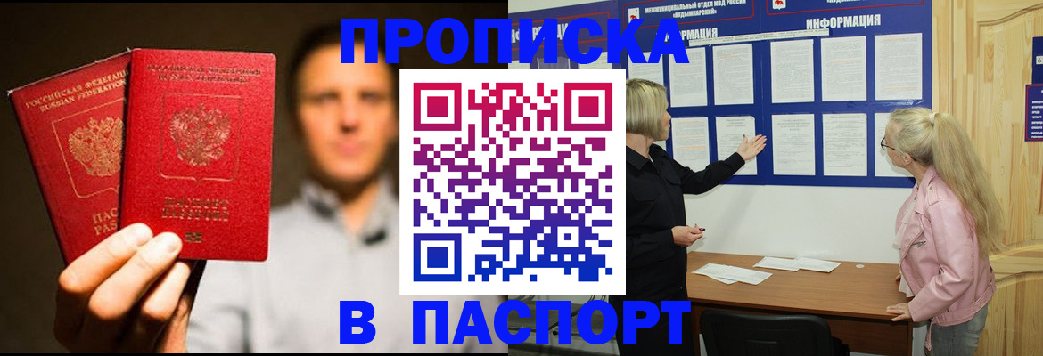 где прописаться в Пионерском